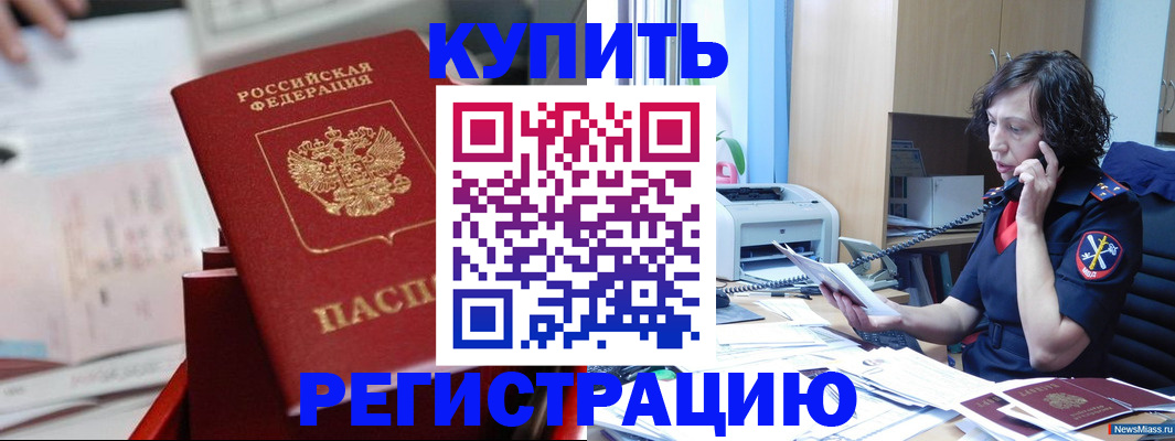 прописка регистрация в Лобне