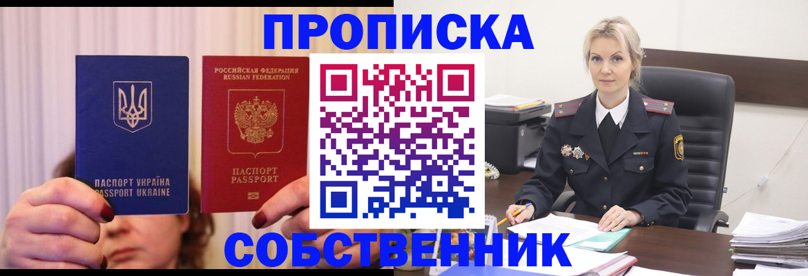временная регистрация недорого в Лобне